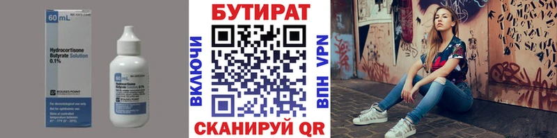 БУТИРАТ бутандиол Котово